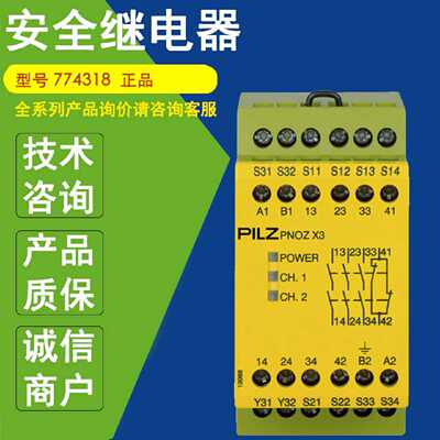 议价774318正品Pilz皮尔兹PNOZ X3安全继电器货号774318