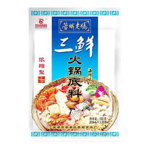 蓉城老妈三鲜王火锅底料白味清汤海鲜鲜香上汤汤料家用商用150g装