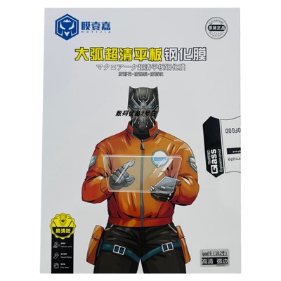 膜壹嘉平板膜iPad11寸钢化膜高清