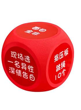 游戏道具接亲小游戏堵门婚礼骰子