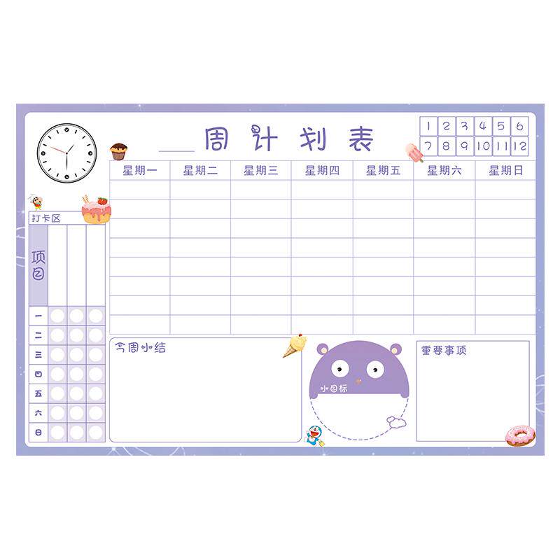 磁性每周计划表学习自律打卡神器