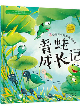 4册 幼儿科学启蒙童话绘本 恐龙去哪儿了+蝴蝶成长记+宝宝从哪儿来+青蛙成长记 幼儿童科普百科读物3-6岁成长小百科自然科学启蒙书
