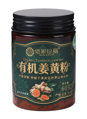 云南有机姜黄粉高姜黄素