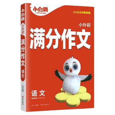 2026小白鸥名校高分作文