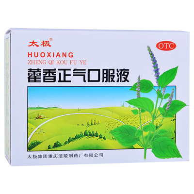 【太极】藿香正气口服液10ml*10支/盒