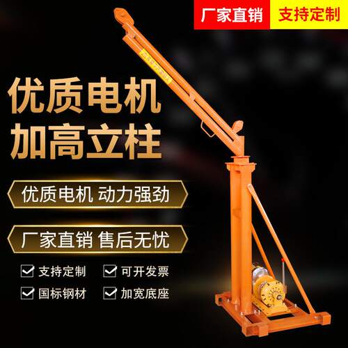 定制家用立柱式小吊机建筑装修室外220v提升升降机小型吊砖起重机