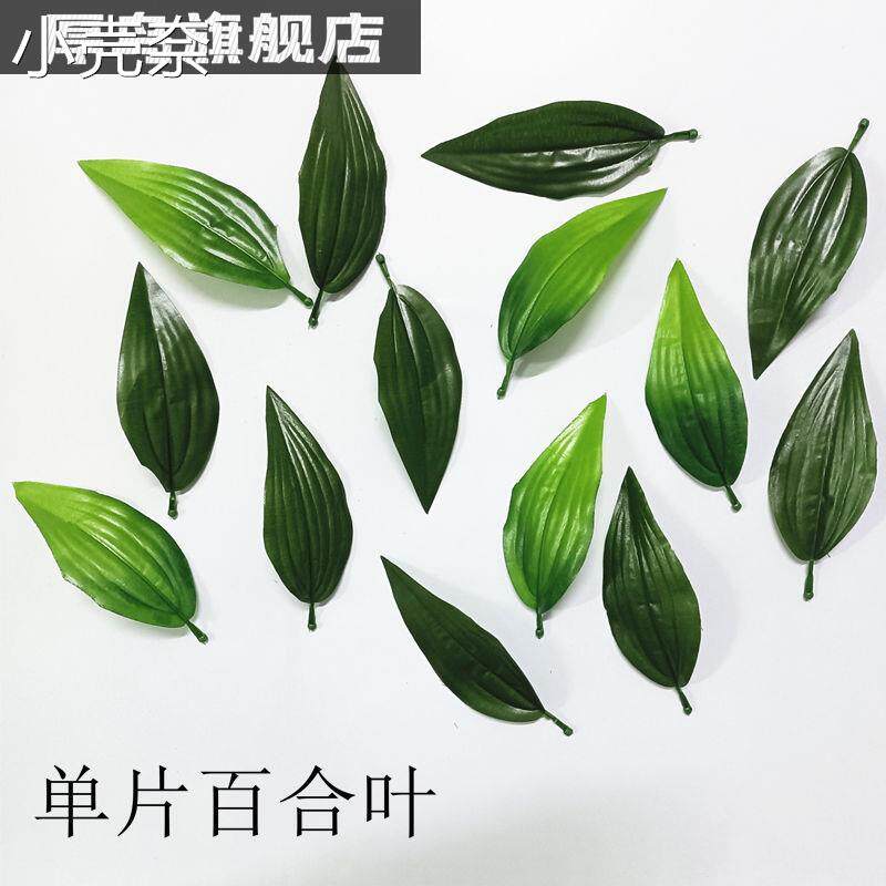 仿真单片百合花叶子大小号百合花心仿真花材料手工丝网花diy材料