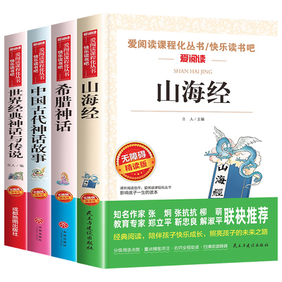 中国古代神话故事四年级阅读