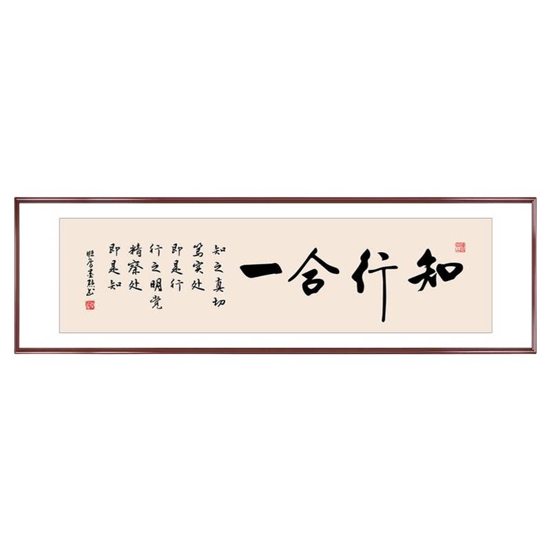 知行合一新中式书法横幅挂画