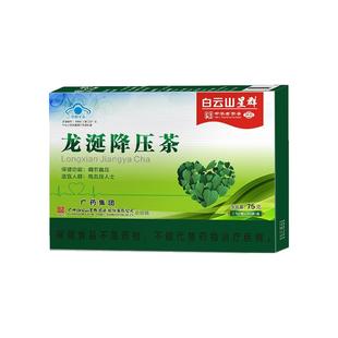 白云山星群 龙涎降压茶 2.5g/袋*30袋/盒*3盒套餐