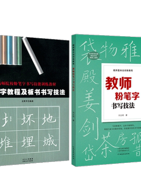 教师粉笔书写技法院校中小学
