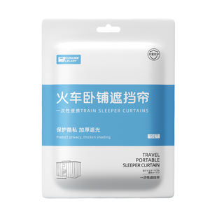 火车卧铺挡帘一次性床帘遮挡帘三件套床单旅行毛巾遮光床帘软卧帘
