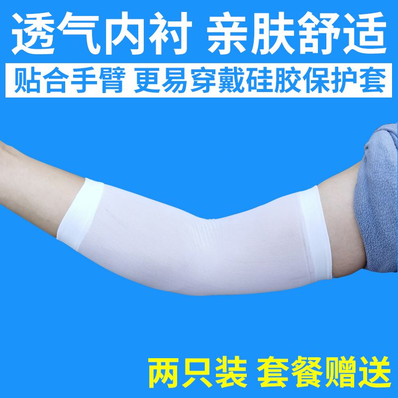 picc手臂洗澡防水保护套沐浴护理套件日常防护套肘部硅胶防水护套