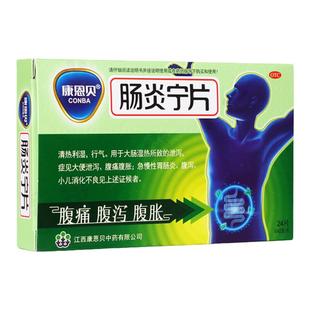 康恩贝肠炎宁片拉肚子药止泻药成人肠道调理腹泻腹胀腹痛胃肠炎药
