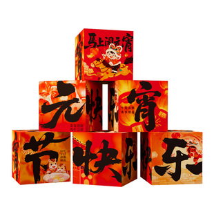 2026元宵节氛围场景布置装饰品服装店铺春节拍照道具摆件地堆盒子