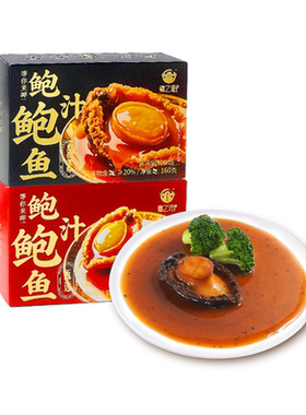 【拍一发8】黑松露3-5头鲍汁鲍鱼