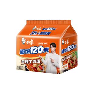 白象面饼120g香辣牛肉面140g*5袋方便面速食泡面