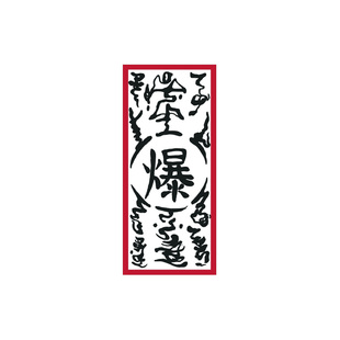 TLP镭射车贴 火影忍者道具起爆符火遁镭射变色幻彩遮划痕动漫贴纸