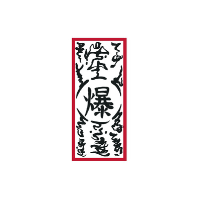 起爆符火影忍者镭射炫彩变色贴纸