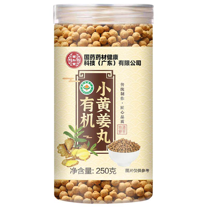 有机小黄姜丸第2件半价多买多送