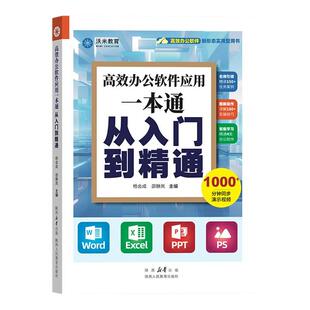 新版办公软件从入门到精通零基础新手学电脑书视频教程 word excel ppt wps PS豆包DeepSeek AI时代赚钱手册周导说盈利新三十六计