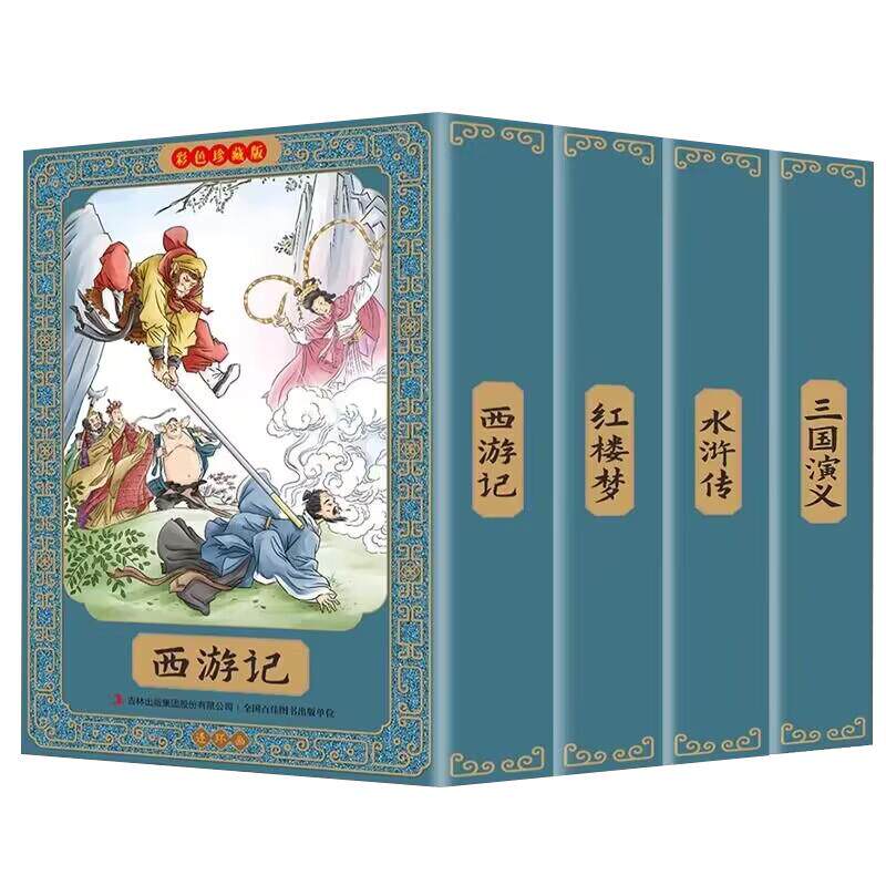 四大名著连环画全48册彩色珍藏版