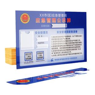 应急管理公示牌公示栏标识牌安全生产信息公示牌苏州市吴中区安全生产委员会办公室责任人管理员标示牌亚克力