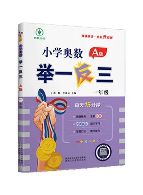 2026小学数学奥数举一反三
