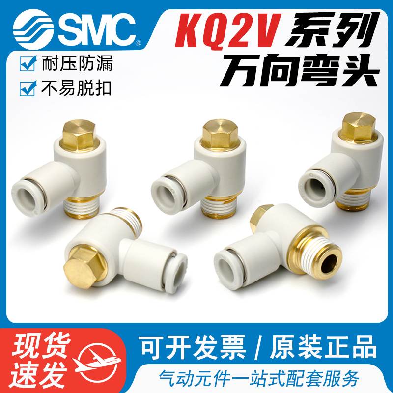 SMC气动气管快速接头外六角万向接头KQ2V04/06/08/12-M5A-01-02SA