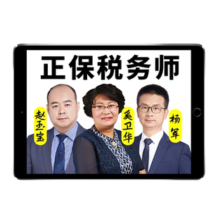 正保会计网校2026注册税务师网课教材视频课件ai畅学班超值精品班