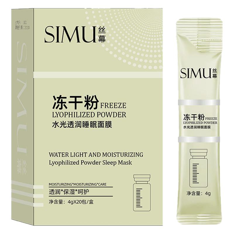 冻干粉水光透润睡眠面膜补水保湿