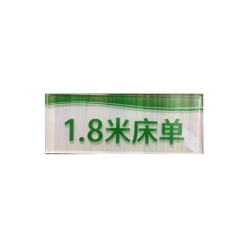布草间标识酒店客房储物柜贴床单被套浴巾洗浴用品亚克力标签牌
