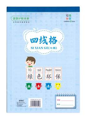 佳雨信32K加厚防水作业本