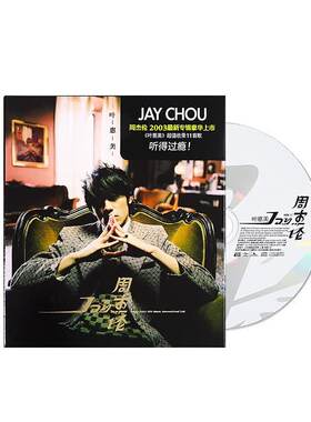 【引进版】Jay周杰伦 叶惠美 第4张专辑 以父之名 晴天 CD唱片