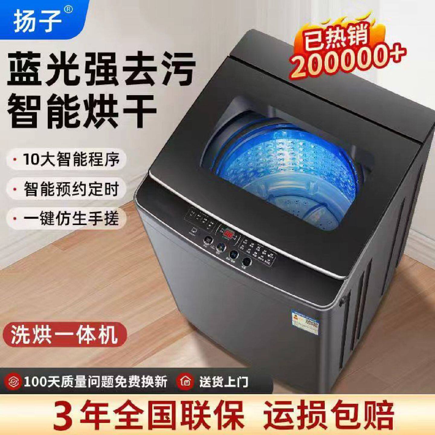 扬子洗衣机全自动家用出租屋宿舍洗脱一体烘干省电节能小型洗衣机