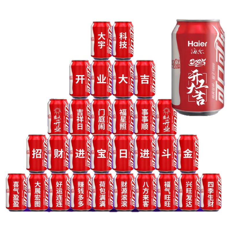 开业大吉可乐刻字饮料