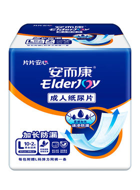 安尔康加长型成人纸尿片