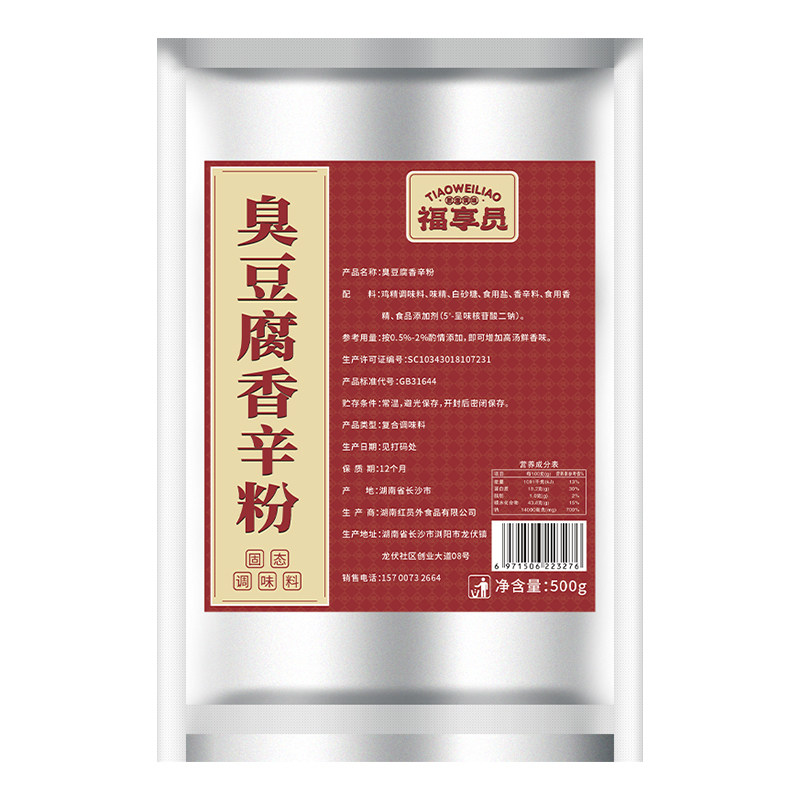 福享员长沙臭豆腐专用辛粉调料汤汁配料商用香辛粉料包浓缩鲜香粉