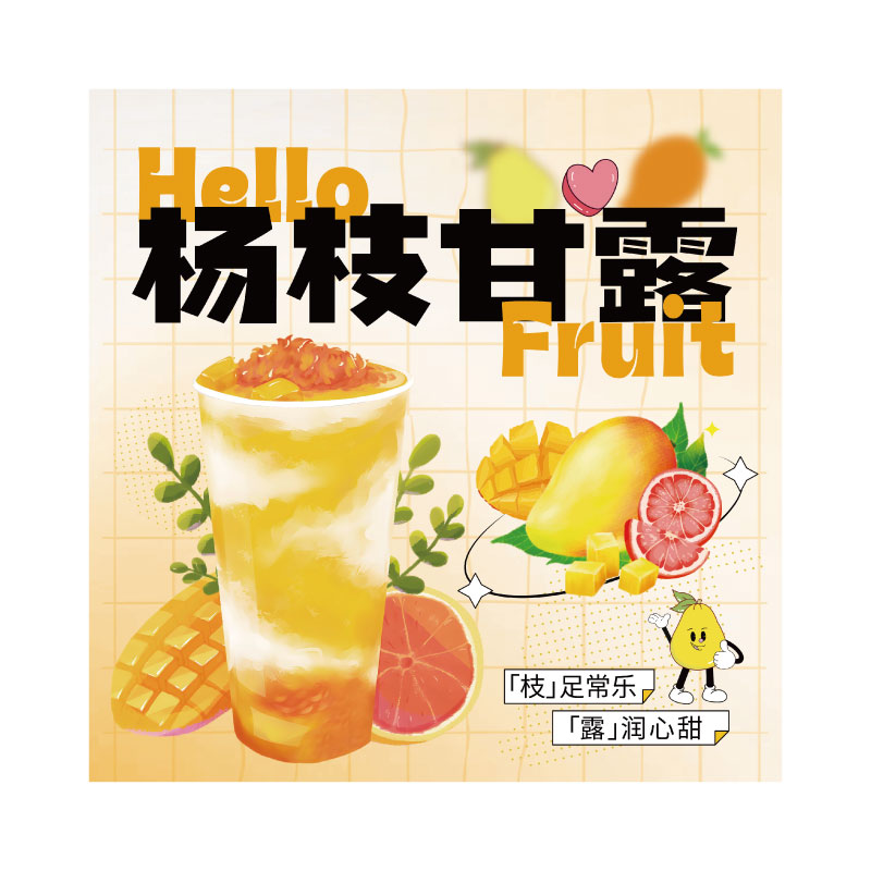 大桶糖水贴纸广告杨枝甘露水果茶柠檬奶茶店绿豆沙摆摊保温桶海报