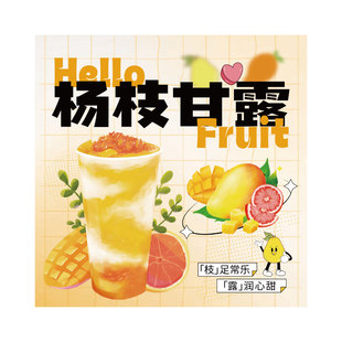 大桶糖水贴纸广告杨枝甘露水果茶柠檬奶茶店绿豆沙摆摊保温桶海报