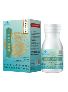 300mg/片酒石酸胆碱片！蓝帽认证