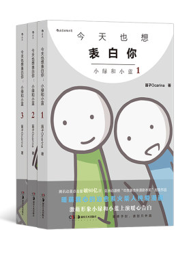小绿和小蓝系列任选原创漫画
