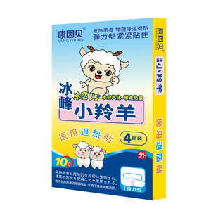 康因贝小羚羊医用退热贴婴幼儿退烧贴儿童感冒发热贴成人退烧降温