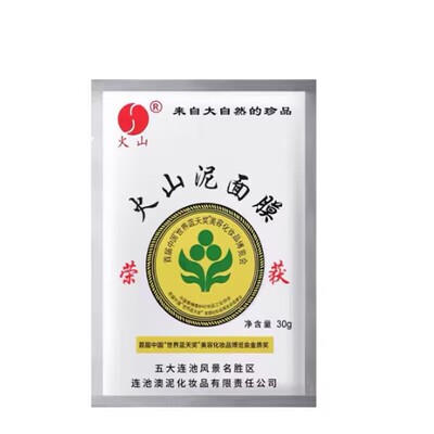 火山泥面膜补水保湿深层清洁毛孔