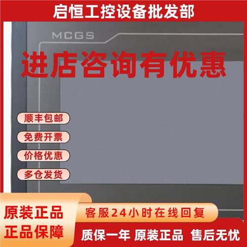 议价昆仑通态触摸屏mcgs7寸TPC7032Ki22Nt1031Kt21Et1071Gt1570Gi