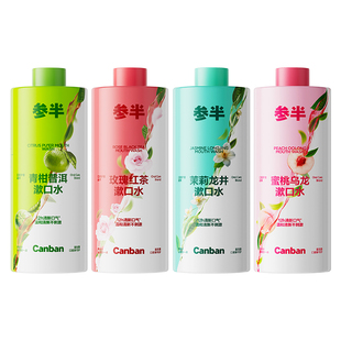 参半益生菌漱口水茶多酚持久留香清新口气瓶装500ml大容量