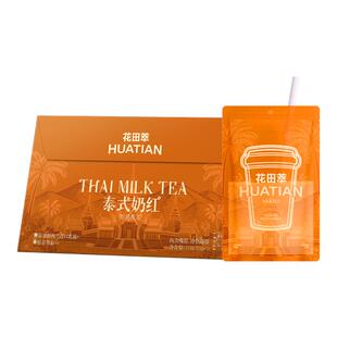 花田萃泰式奶红牛乳茶奶茶粉冲饮牛乳茶冲调冲泡粉饮品官方旗舰