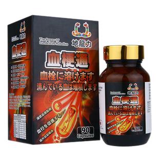 香港进口地龙力血梗通90粒胶囊消融血栓修复血管壁防止血管堵塞