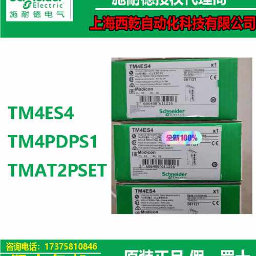 议价TM4ES4/TM4PDPS1/TMAT2PSET施耐德TM4以太网扩展模块连接套件