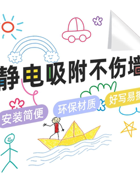 儿童房静电白板贴可移除办公室贴